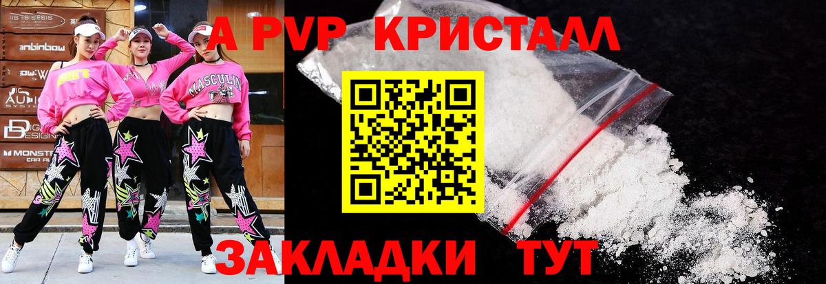 APVP Crystall Новоалександровск