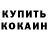 Кетамин VHQ Tela Tomodosh