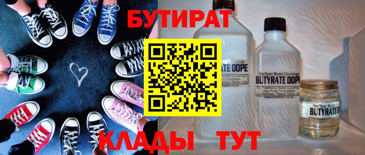 БУТИРАТ буратино  Вход с VPN  Бутират  Новоалександровск 