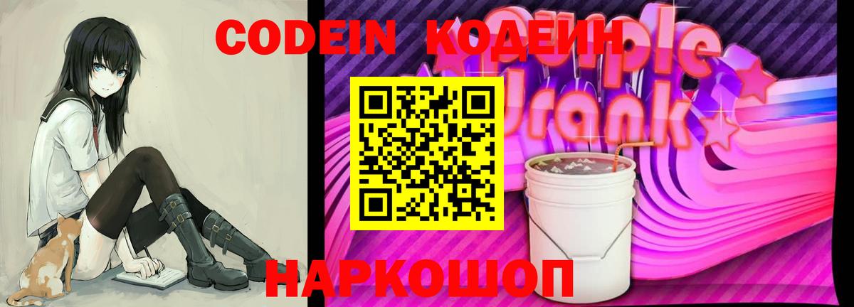Кодеин напиток Lean (лин) Новоалександровск
