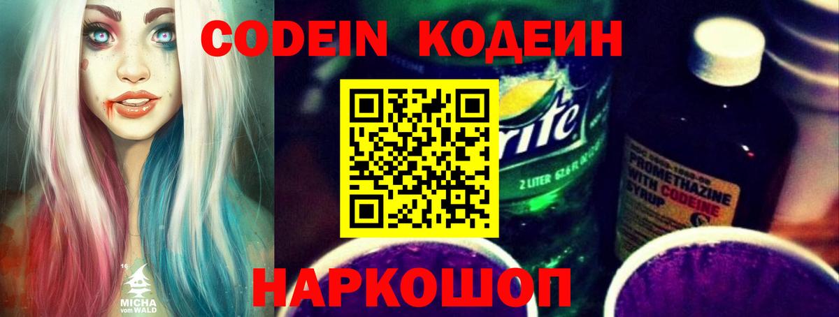Новоалександровск  Кодеиновый сироп Lean напиток Lean (лин)  Вход с VPN 