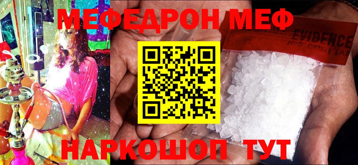 Меф  Новоалександровск