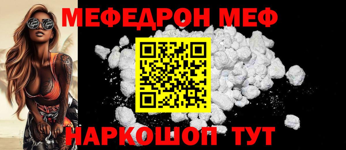 МЕФ  Мефедрон мука  Вход с VPN  Новоалександровск 