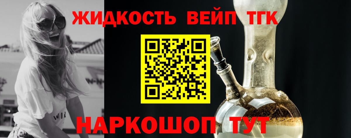 Дистиллят ТГК вейп Новоалександровск